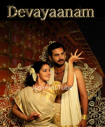 Devayaanam (2017)