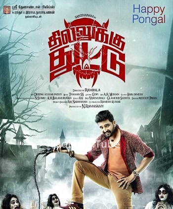 Dhilluku Dhuddu 2 (2019)