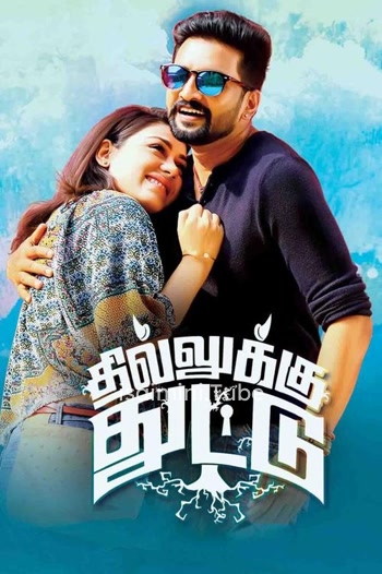 Dhilluku Dhuddu (2017) HD DVDRip