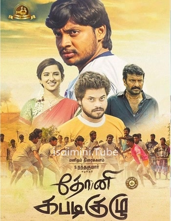 Dhoni Kabadi Kuzhu (2018)