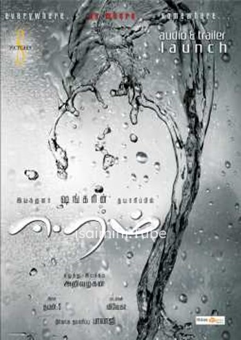 Eeram (2009)