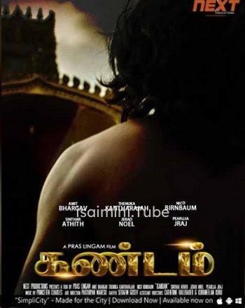 Kandam (2016)