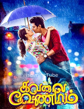 Kavalai Vendam (2016)