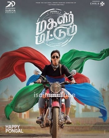 Magalir Mattum (2017)