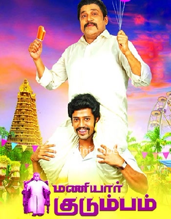 Maniyar Kudumbam (2018)