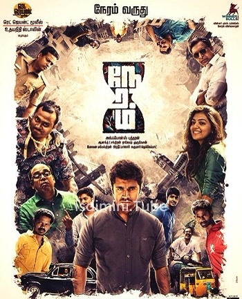 Neram (2013)