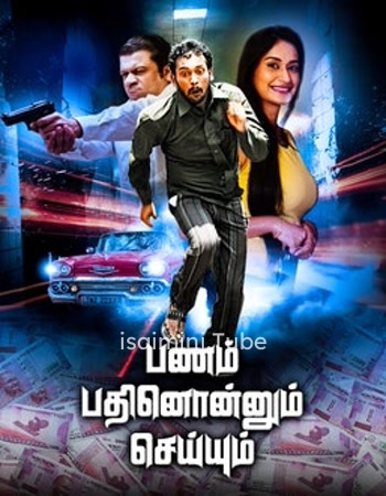 Pannam Pathinonnum Seyum (2017)