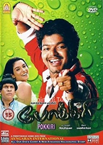 Pokkiri